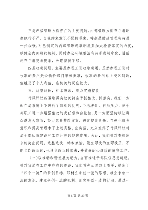 人事劳动和社会保障局行风评议总结.docx