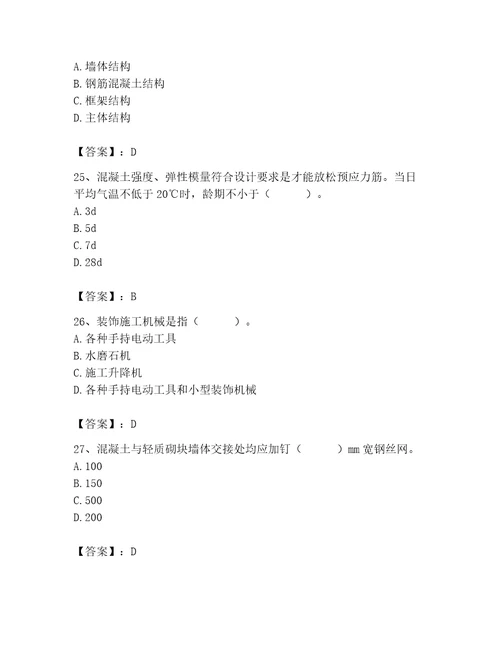 2023年施工员之装修施工基础知识题库含完整答案夺冠