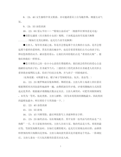 精编之平安夜活动计划书.docx
