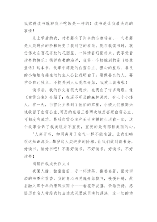 阅读伴我成长作文_17.docx