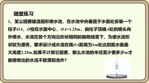 人教版数学九年级上册22.3.3  抛物线形问题课件（共27张PPT）