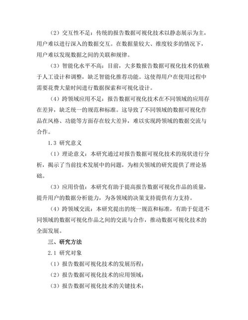 报告数据可视化技术的现状与发展趋势