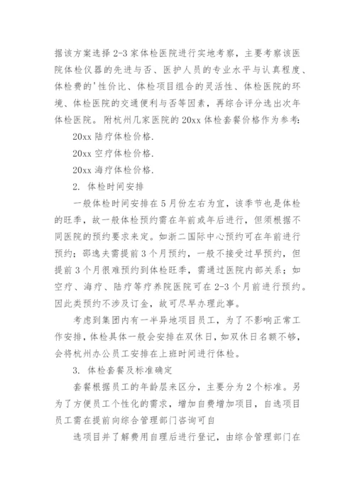 医院职工体检方案_1.docx