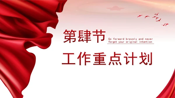 红色党政励志昂扬红旗述职总结汇报PPT