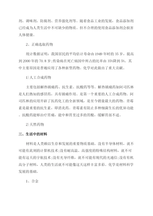 健康生活与无处不在的化学论文模板.docx