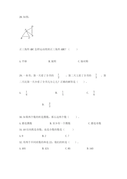 人教版五年级下册数学选择题50道汇总.docx