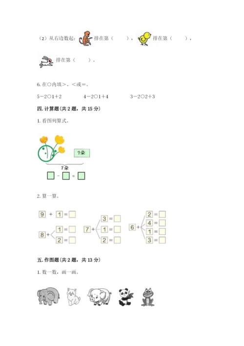 北师大版一年级上册数学期中测试卷精品（夺分金卷）.docx