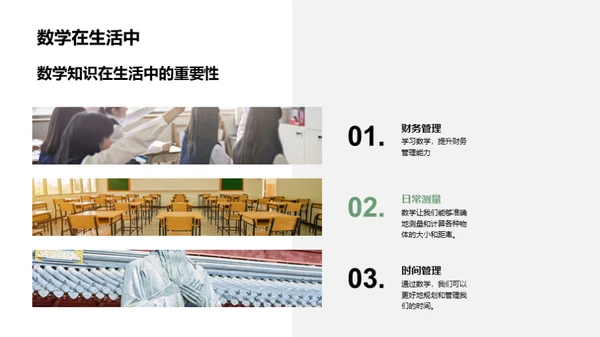 数学探秘之旅