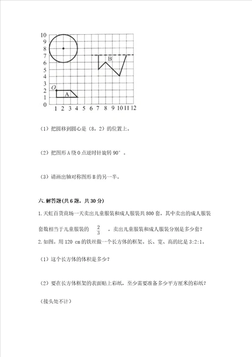 小学六年级上册数学期末测试卷精品夺分金卷