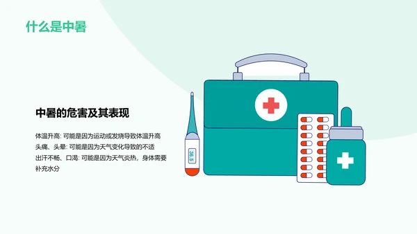 绿色卡通插画安全健康紧急救护必备好物PPT模板