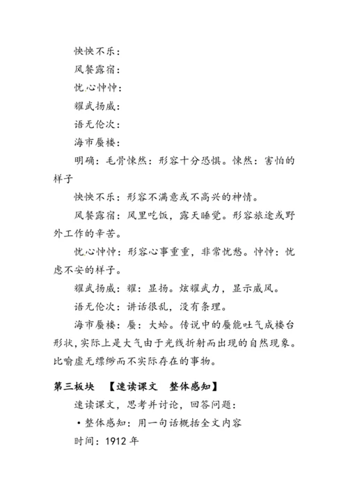 22《伟大的悲剧》教案