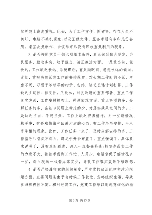 对照党章党规找差距“十八个是否”问题检视及整改措施 (3).docx