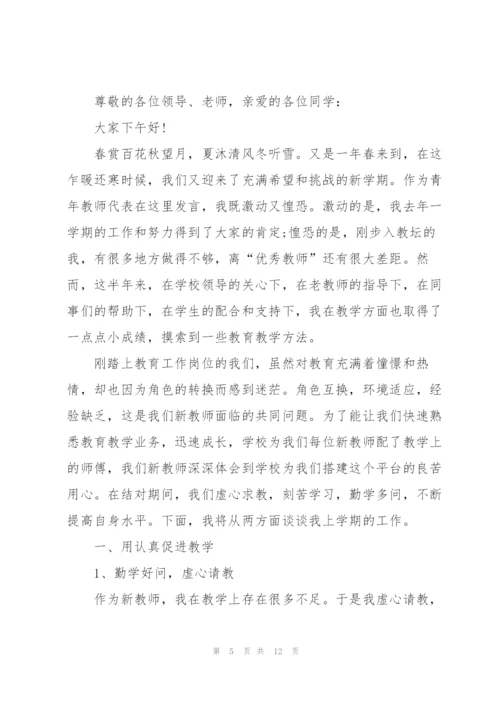 教师节教师国旗下演讲稿5篇.docx