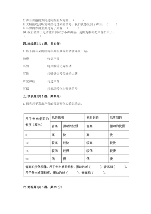 教科版 科学四年级上册第一单元声音测试卷及参考答案【黄金题型】.docx