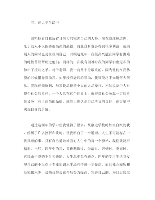 精编之大学本科毕业生自我鉴定范文五篇精选).docx