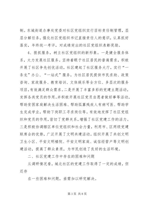 浅谈新形势下如何加强基层医院党建工作 (4).docx
