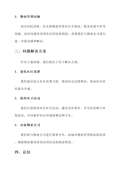 律师进社区情况汇报