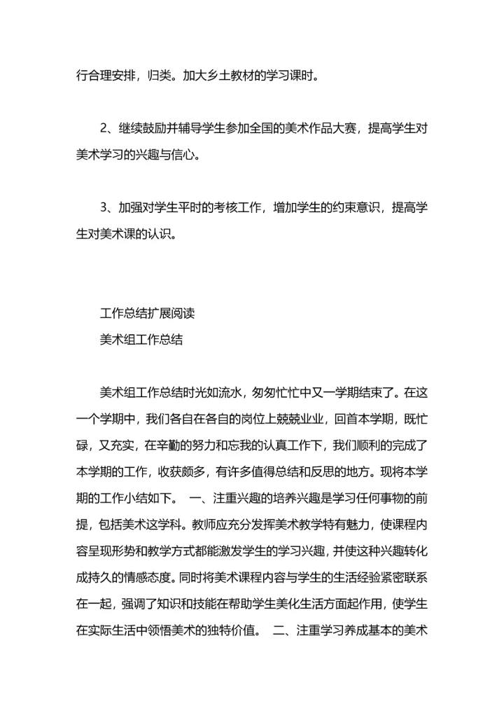 游戏美术工作总结.docx