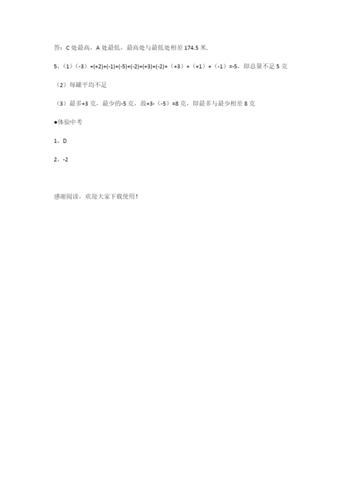 有理数的减法同步考试题.docx