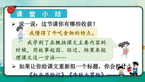 【同步课件】部编版语文三年级上册 10.牛肚子里的旅行    课件（2课时）