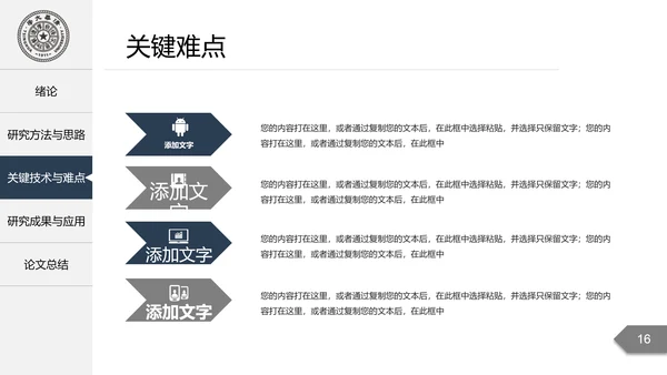 深色严谨严肃的论文毕业答辩动态PPT模板