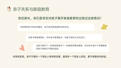 橙色绿色卡通简约亲子关系与家庭教育家园共育家长培训