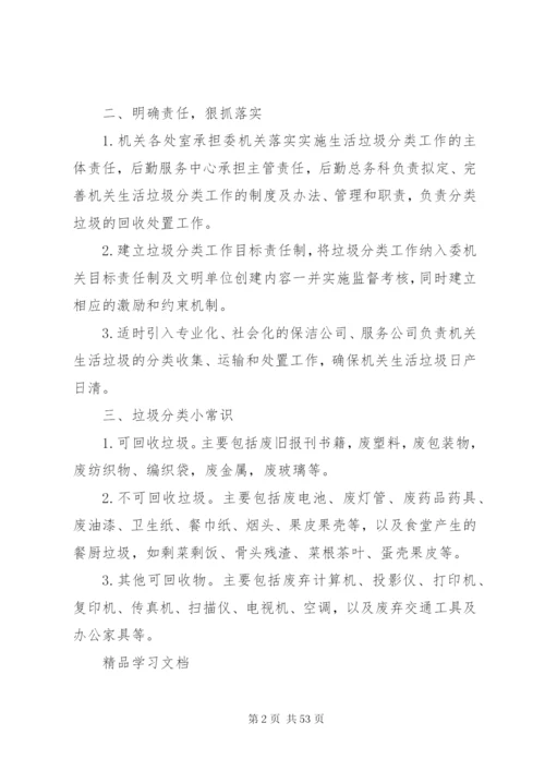 XX县区街生活垃圾分类试点工作实施方案.docx