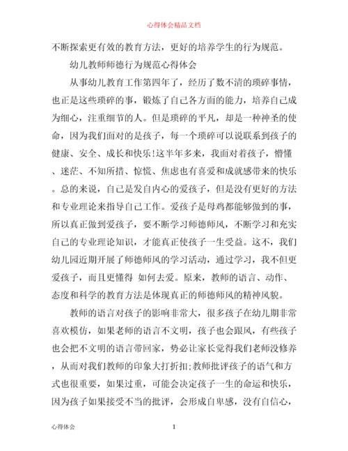 学习行为规范心得范文.docx