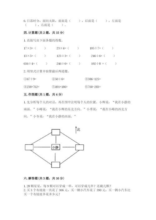 三年级下册数学期中测试卷附答案【b卷】.docx