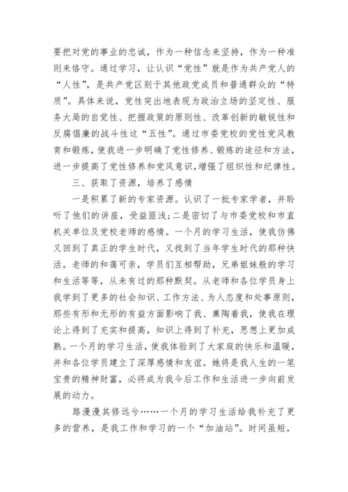 党校科级干部培训班个人总结范文精选5篇.docx