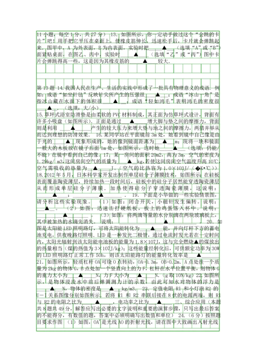 2014江苏镇江中考物理二模试卷附答案.docx