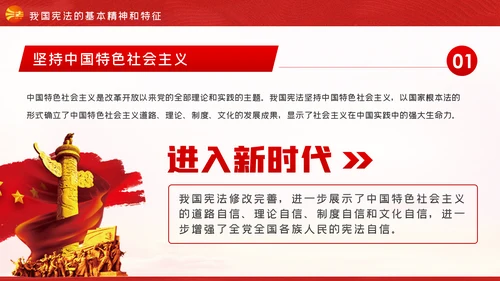 宪法日弘扬宪法精神贯彻实施宪法党课PPT