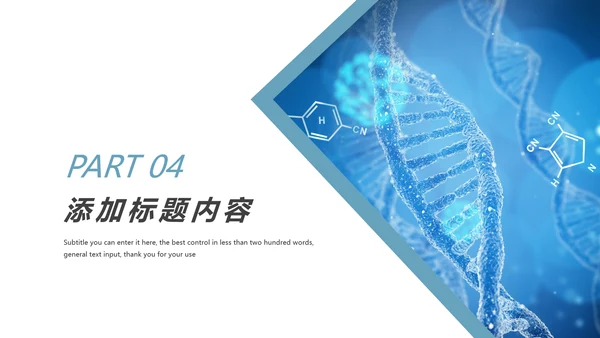 生物基因化学医疗医学DNA学术研究PPT模板
