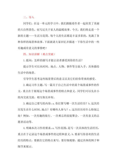 统编版-2024-2025学年四年级上册语文习作《生活万花筒》讲义