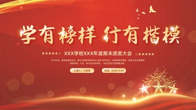 期中考试表彰大会红色简约大气烫金风期末颁奖PPT模板