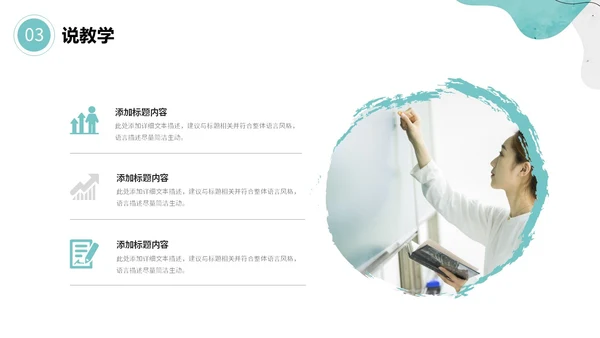 绿色清新简约流体形状曲线教师说课通用模版PPT