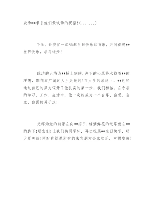二十岁生日宴会主持词开场白台词.docx