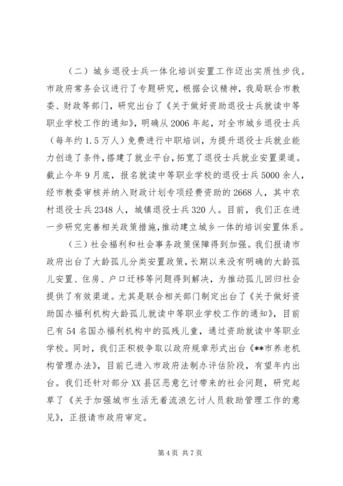 解决民生问题工作汇报.docx