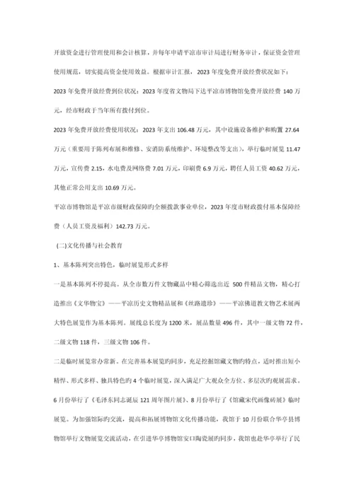 博物馆开放自评报告.docx