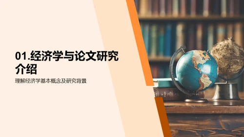 创新视角下的经济学