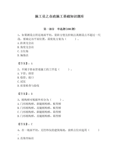 施工员之市政施工基础知识题库有完整答案