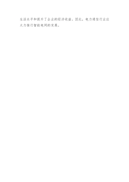 能电网环境下的电力通信技术探析论文.docx