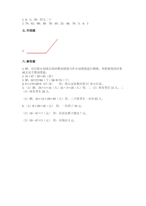 人教版二年级上册数学期末测试卷及答案【基础+提升】.docx