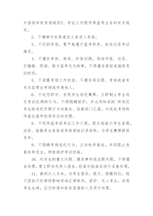 监考老师承诺书.docx