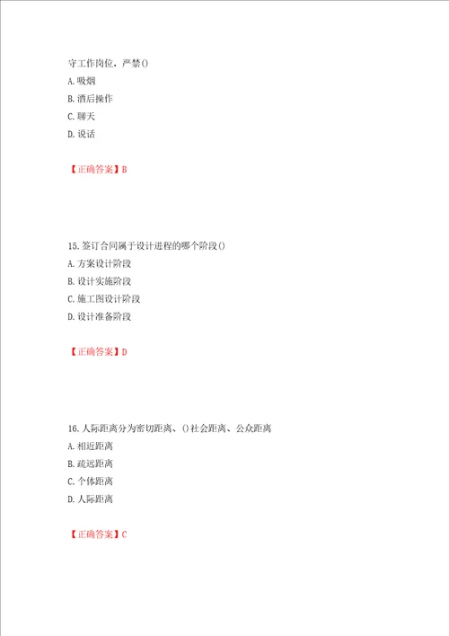 施工员专业基础考试典型题模拟训练含答案31