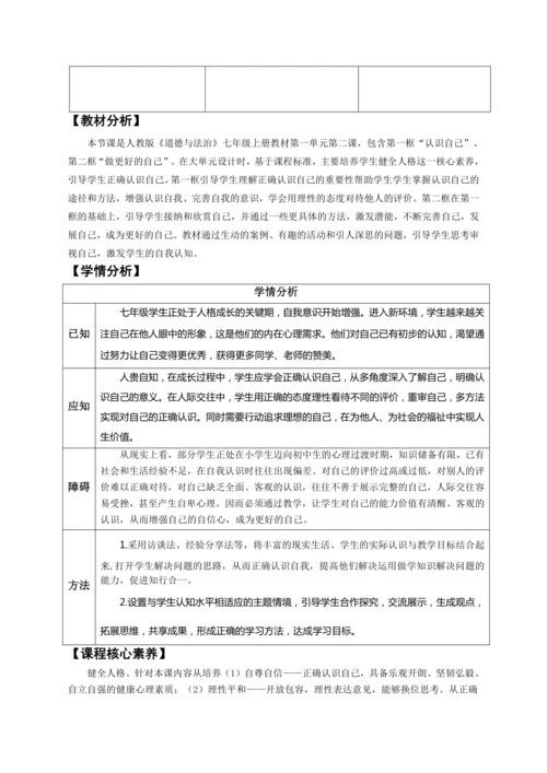 第一单元《少年有梦》大单元教学设计（含3课内容）