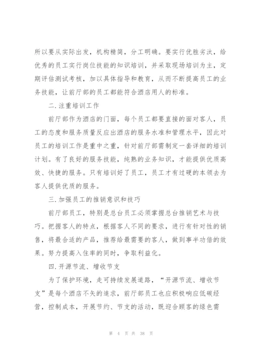 酒店前台工作计划15篇.docx