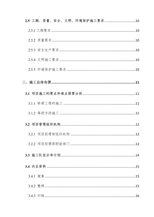 新建道路工程施工组织设计概述.docx