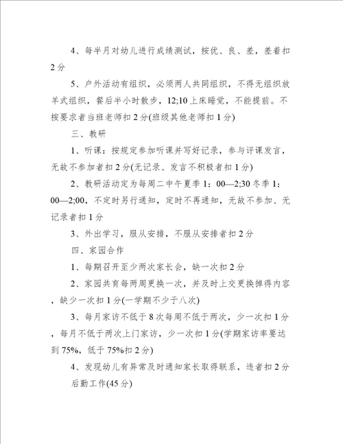 幼儿园绩效工资考核标准