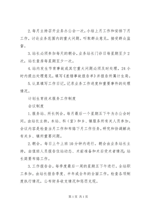 计划生育技术服务工作制度宣传工作制度.docx